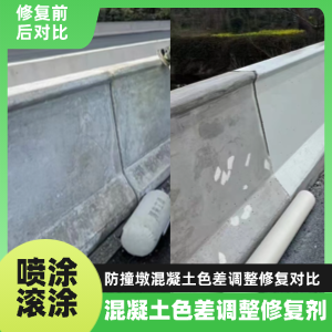 北流工程人必看！混凝土色差“面子难题”，一招修复不返工